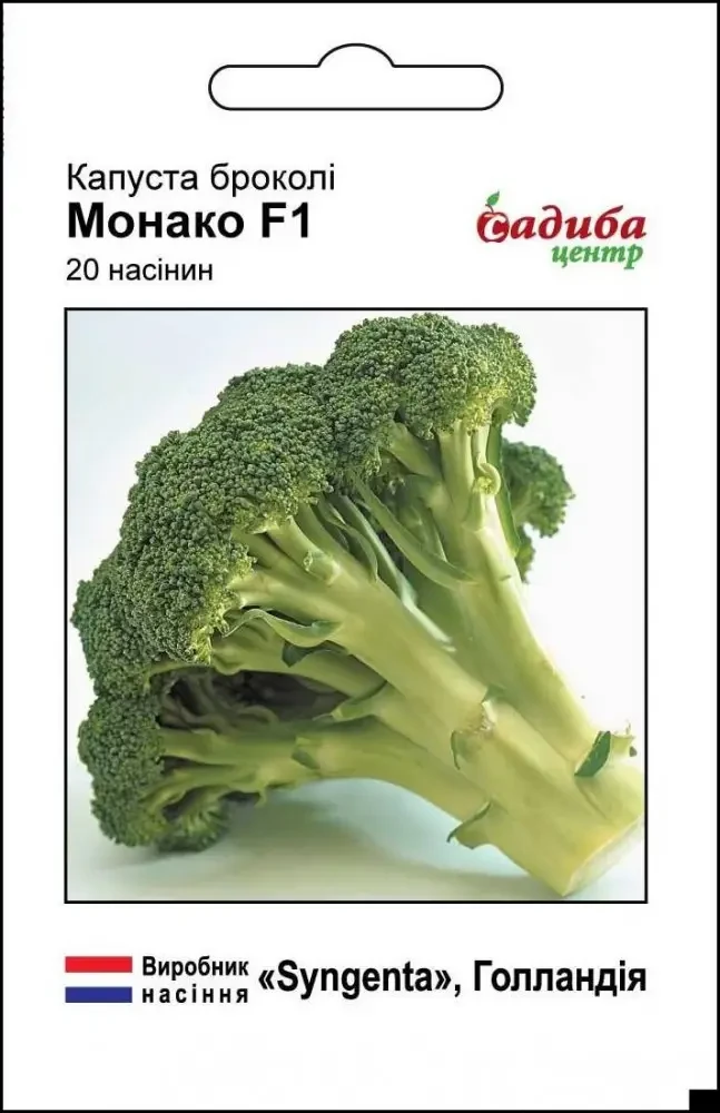 Броколі Монако F1, 10шт.