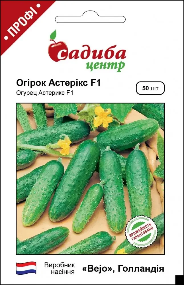 Огірок Астерікс F1, 1 г