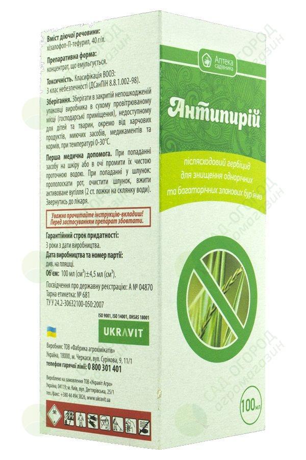 Гербіцид Антипирій 100 мл