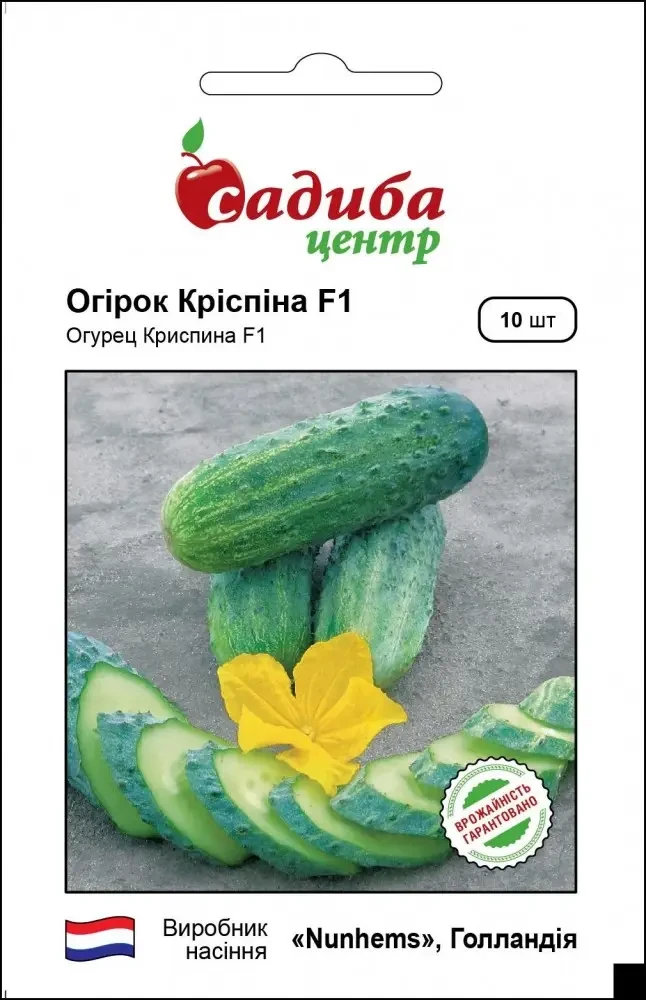 Огірок Кріспіна F1, 10шт