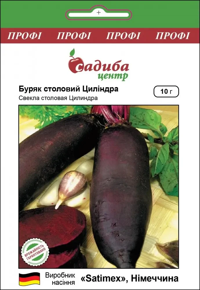 Буряк Циліндра, 10 г