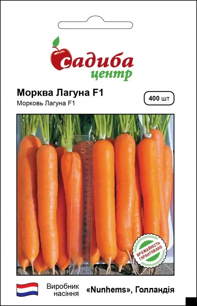 Морква Лагуна F1, 400 шт