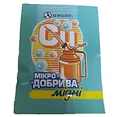 Мідні мікродобрива, 15 г