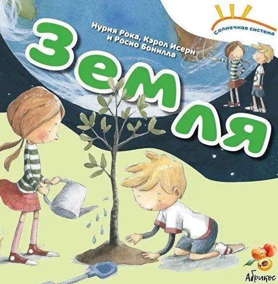 Книга Сонячна система Земля (російською мовою)