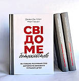 Свідоме батьківство: Як глибоке розуміння себе допомагає виховати успішних дітей. ДеніелДж. Сіґел, Мері Гарцел, фото 2