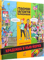 Книга Тайные агенты близнецы Кража в Нью-Йорке (Детективный квест) (на украинском языке)