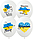 Латексні кулі "Україна" (1 ст,3 кол.) 12" (30 см) білі, 5 шт, фото 3