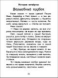 Чарівні історії. Про казаков. З аудіосупроводом. Ран Юліта, фото 4