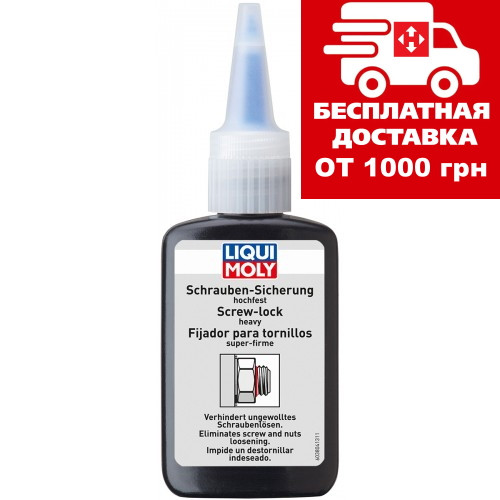 Средство для фиксации винтов (сильной фиксации) Liqui Moly Schrauben-Sicherung hochfest 50г 3804, фото 1