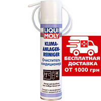 Очищувач кондиціонера Liqui Moly Klima-Anlagen-Reiniger 0,25 л 4087