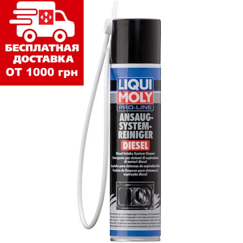 Очищувач дизельного впуску Liqui Moly Pro-Line Ansaug System Reiniger Diesel 0.4 л 5168, фото 1