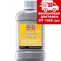 Лосьйон для шкіряних виробів Liqui Moly Leder-Pflege 0.25 л 1554