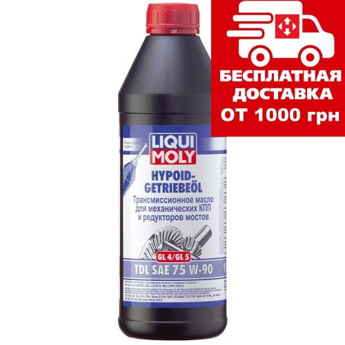 Масло Liqui Moly Hypoid-Getriebeoil TDL 75W-90 1л 3945, фото 1