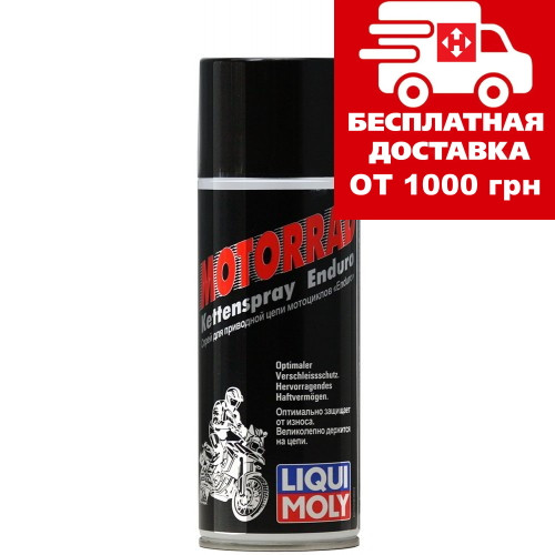 Спрей для приводний ланцюга мотоциклів Liqui Moly Motorbike Kettenspray Enduro 0.4 л 7608