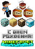 Вафельна картинка Майнкрафт  ⁇  Їстівні картинки MineCraft ⁇  Вафельні картинки майнкрафт Формат А4, фото 3