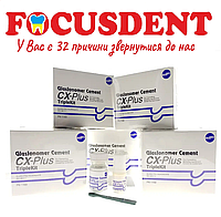 Cx-Plus Glasionomer cement (ЦХ-Плюс Глазиономер Цемент) 35 г + 17 мл