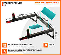 Тренажер Брусья пресс на шведскую стенку 2 в 1, купить, цена Брусья с подлокотниками и спинкой