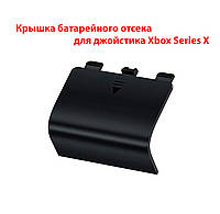 Крышка батарейного отсека для джойстика Xbox Series X (Model 1914) (REV-4) (Чёрная)