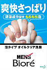KAO Men's Biore Чоловіча пінка для вмивання й гоління з ароматом цитрусових, 150 мл, фото 2