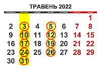 Графік обсмаження Травень 2022