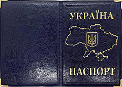 Обкладинка на паспорт зі шкірозамінника «Мапа України метал» колір темно синій