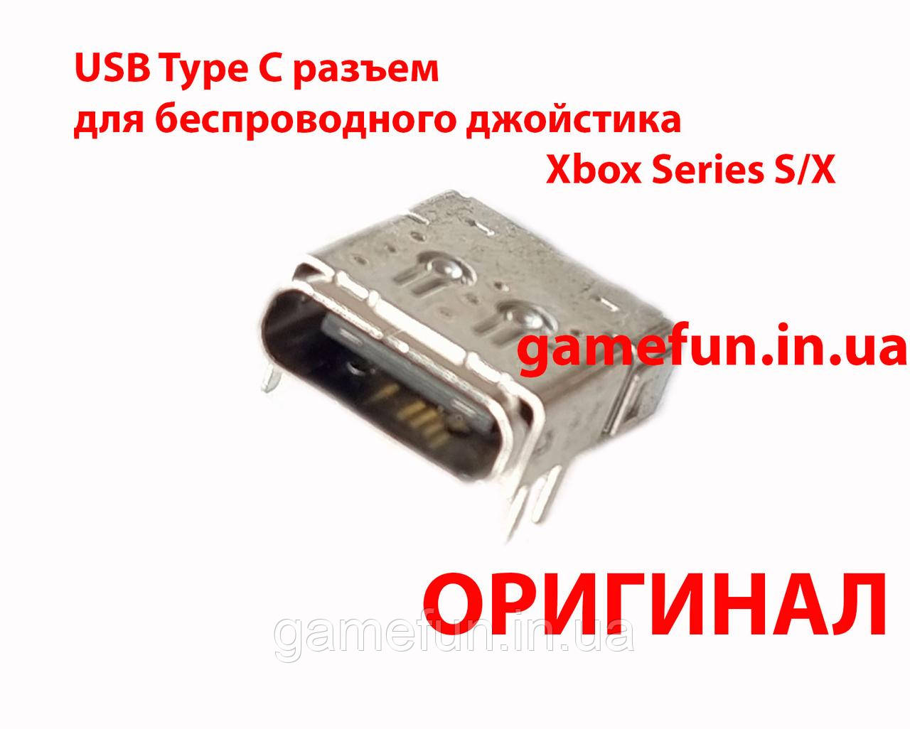 USB Type C роз'єм порт для бездротового джойстика Xbox Series (Model 1914) (REV-4)