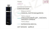 Концентрат ACT WOMAN (100гр) (Альтернатива Christian Dior Addict)