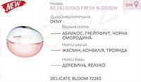 Концентрат DELICATE BLOOM 100гр (Альтернатива Donna Karan DKNY Be Delicious Fresh Blossom)