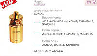 Концентрат GOLD LADY 100гр (Альтернатива Ajmal Aurum)