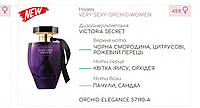 Концентрат ORCHID ELEGANCE 100гр (Альтернатива Victoria's Secret Very Sexy Orchid)