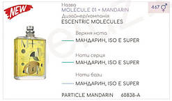 Концентрат PARTICLE MANDARIN 100гр (Альтернатива Escentric Molecules Molecule 01 + Mandarin)