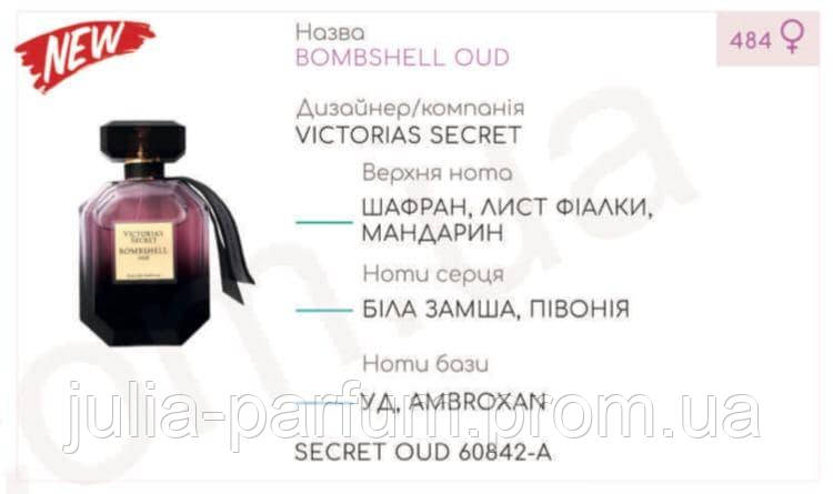 Концентрат SECRET OUD 100гр ( Альтернатива Victoria's Secret Bombshell Oud)