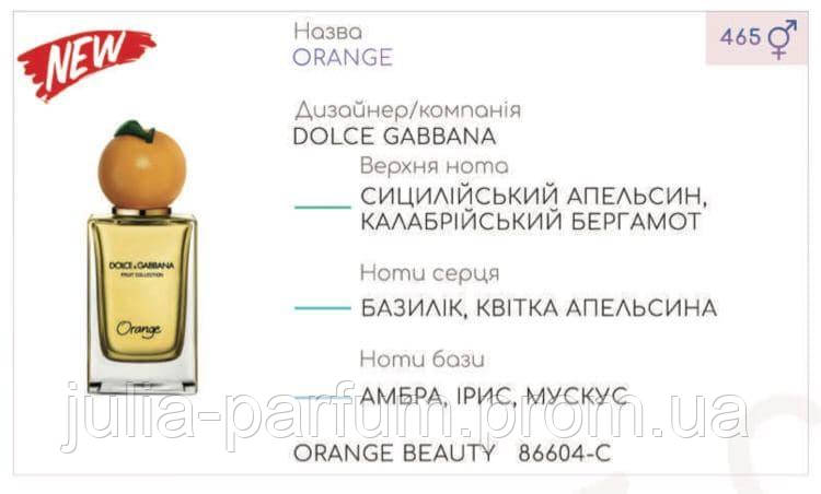 Концентрат ORANGE BEAUTY 100гр (Альтернатива Dolce&Gabbana Orange)