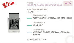 Концентрат ICONELLE 100гр (Альтернатива Rumz Al Rasasi 9325 Pour Elle)