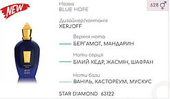 Концентрат STAR DIAMOND 100гр (Альтернатива Xerjoff Blue Hope)