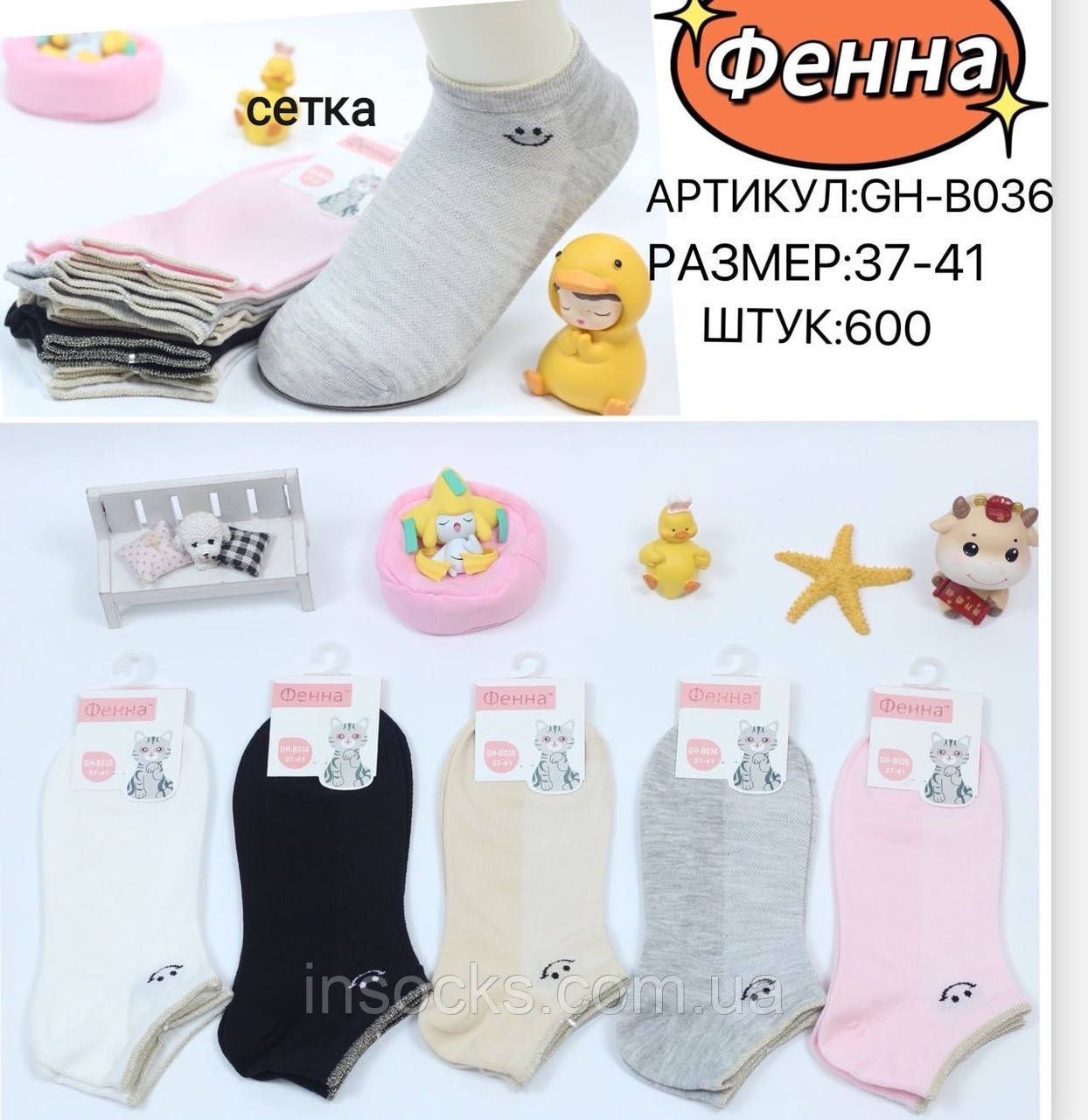 Шкарпетки жіночі літні "Фена". Сетка. 37-41р. Короткі. (GH-B036)