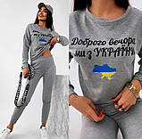 Костюм з принтом Доброго вечора ми з України, фото 4