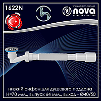 Сифон для душового піддону низький 70 мм, випуск 64 мм, з гофротрубою Ø 40/50 NOVA 1622N