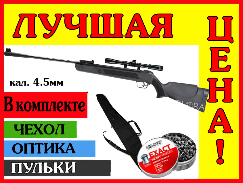 Пневматична гвинтівка з оптикою LB600P 4,5 мм 280м/c оптика 3-7х28