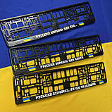 Патриотична номерна авторамка "Русский корабль"  Ціна за пару!, фото 2