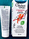 Противарикозний Бальзам для ніг "Сакські грязі" допоможе запобігти утворенню тромбів, варикозу, фото 4
