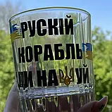 Келих під віскі з написом "Руський корабель іди нах..." ЦІНА ЗА 1 шт 350 мл, фото 3