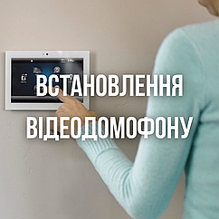 Встановлення домофона