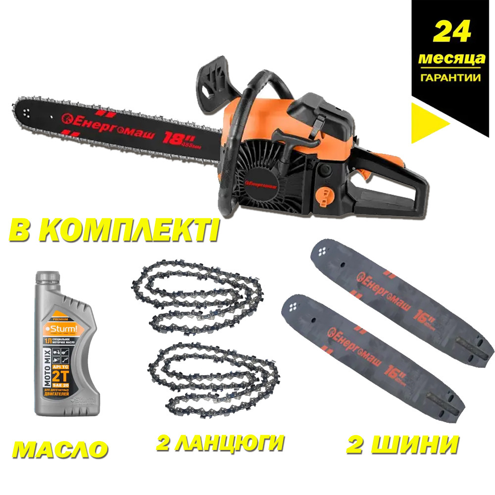 Бензопила Енергомаш ПТ-9952М2 (2 шини; 2 ланцюга)