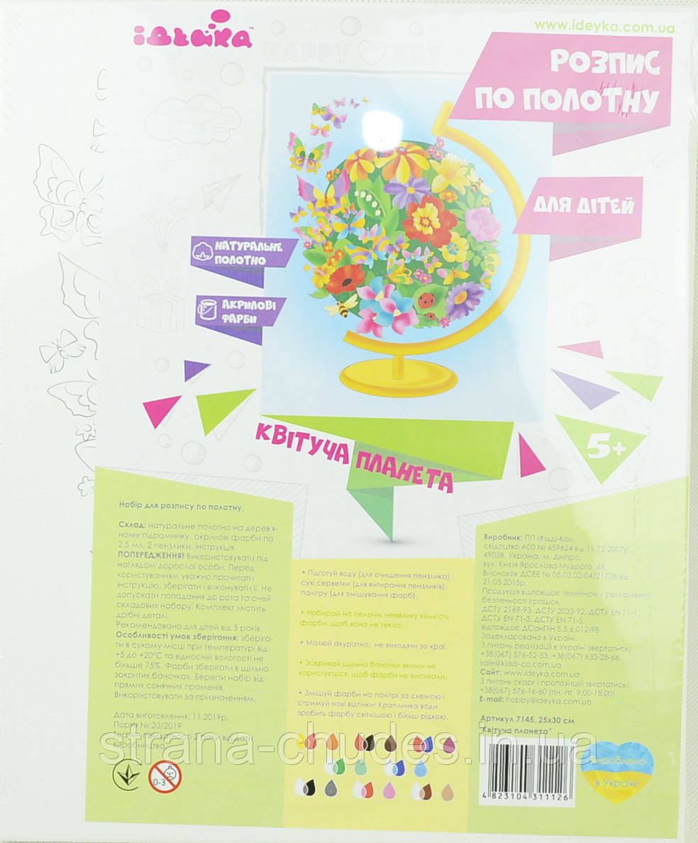 Розпис по по полотні "Світаюча планета" 25*30 см