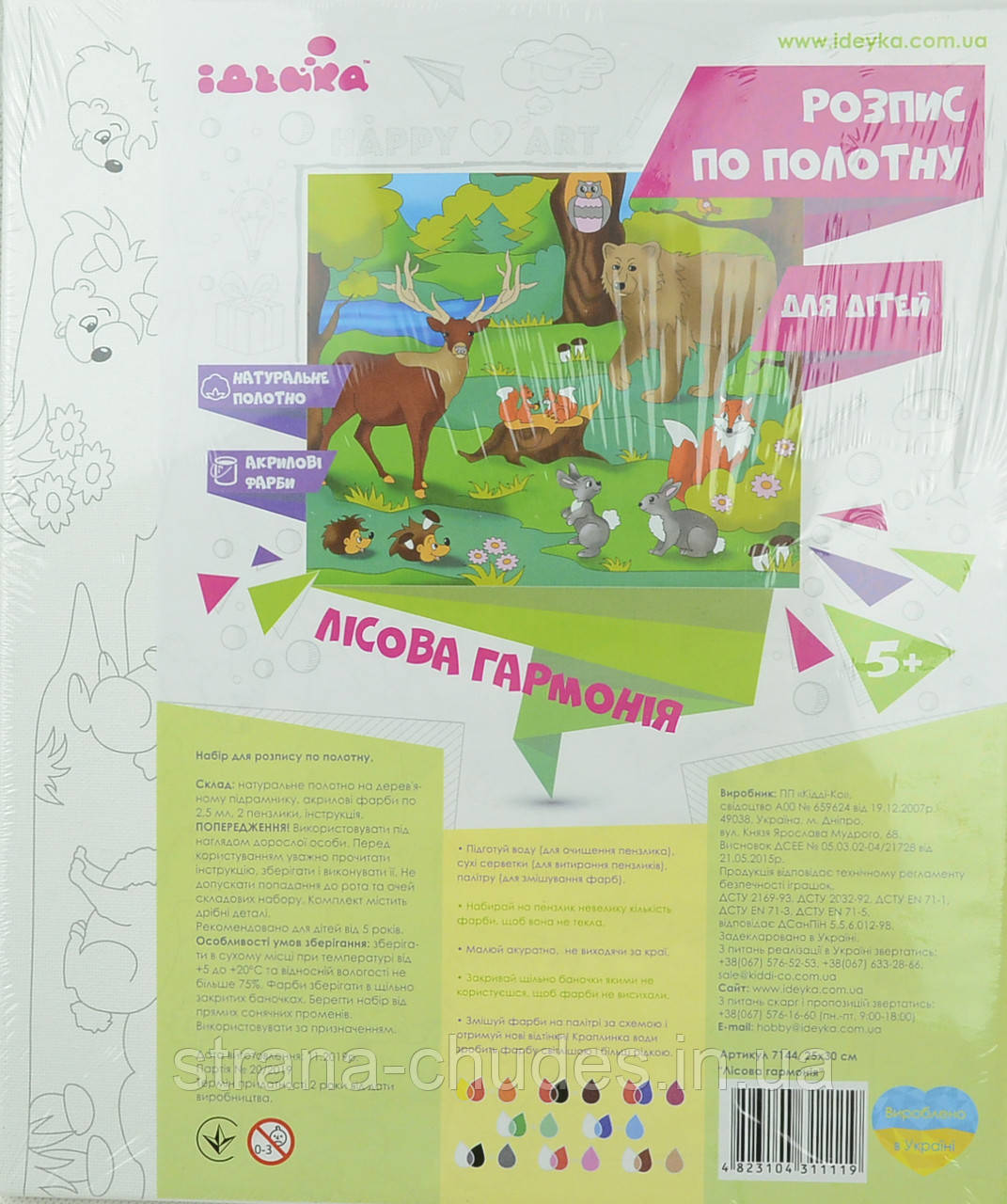 Розпис по полотну "Лісова гармонія" 25*30 см