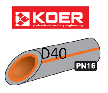 KOER ПОЛІПРОПІЛЕНОВА (ППР) ТРУБА PN16 D40, ЧЕХІЯ
