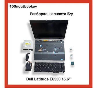 Ноутбук Dell Latitude E6530