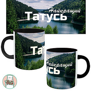 Горнятко / чашка для тата "Найкращий Татусь" природа Чорний