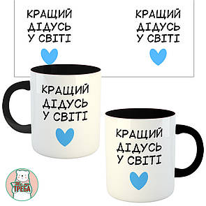 Горнятко / чашка для тата "Кращий дідусь у світі" голубе серце Чорний